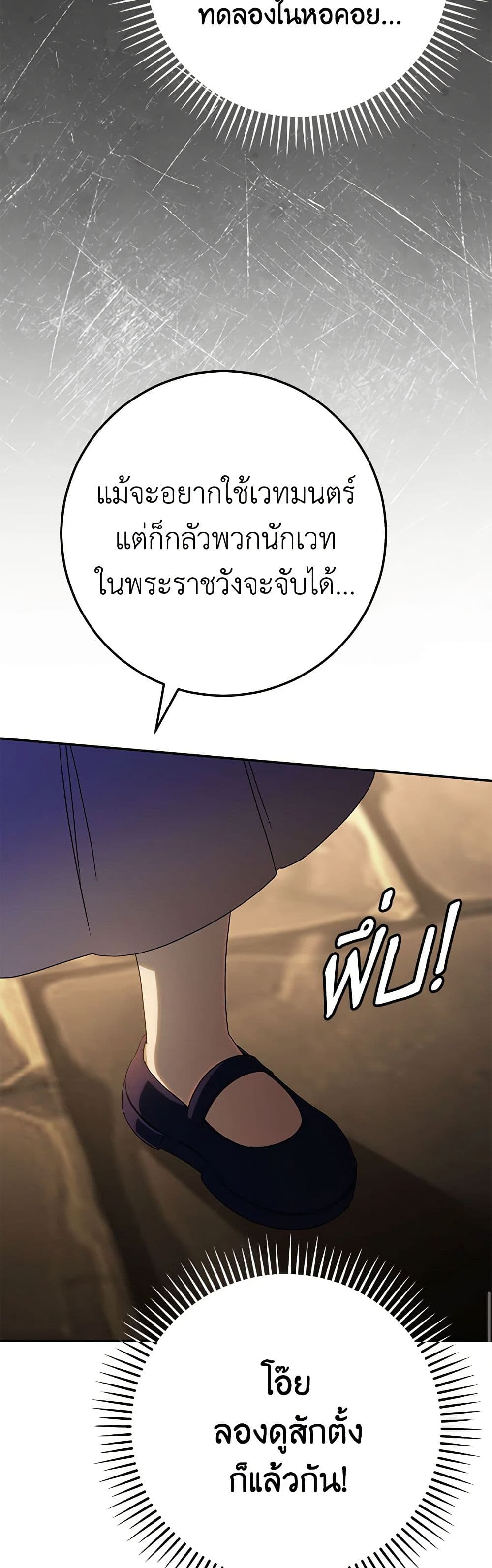 The Wicked Little Princess page 28