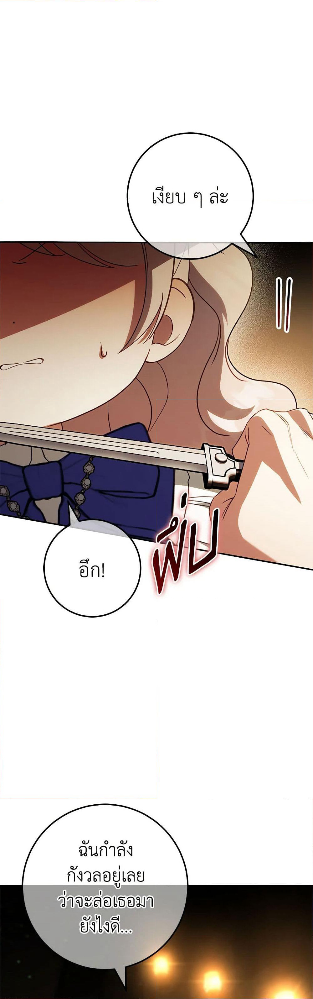 The Wicked Little Princess page 33