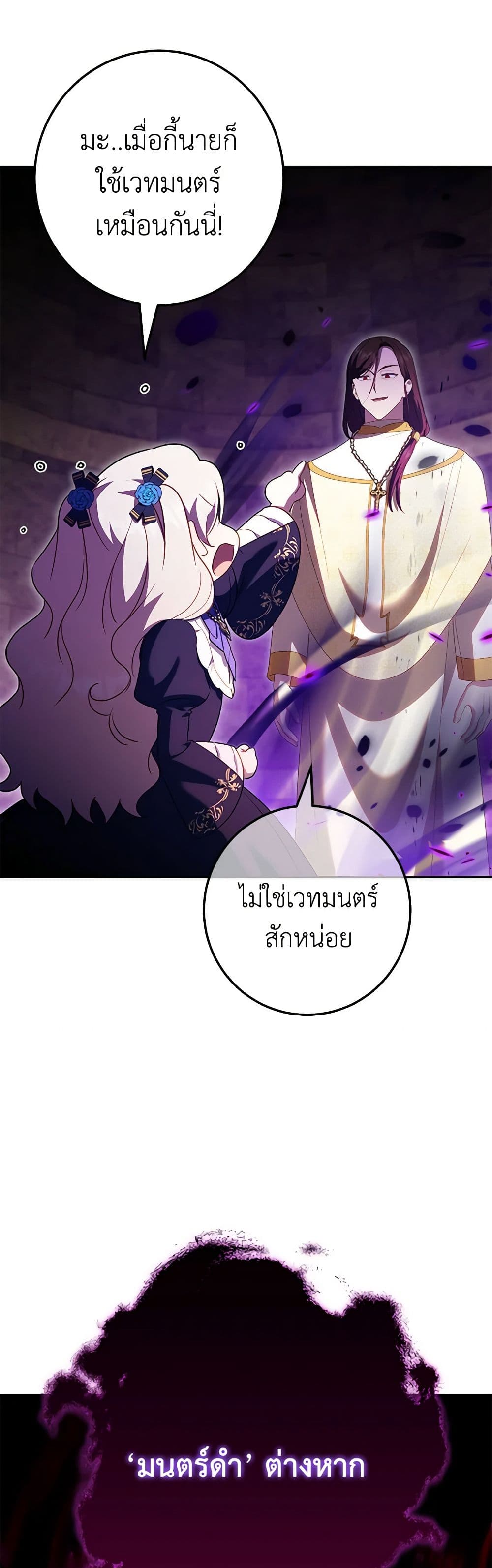 The Wicked Little Princess page 39