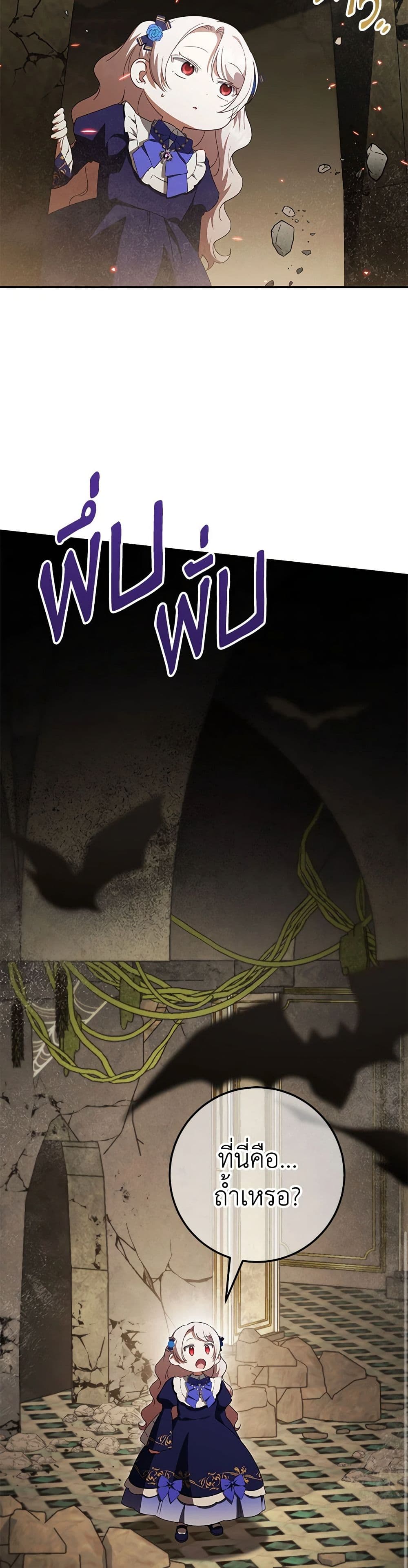The Wicked Little Princess page 12