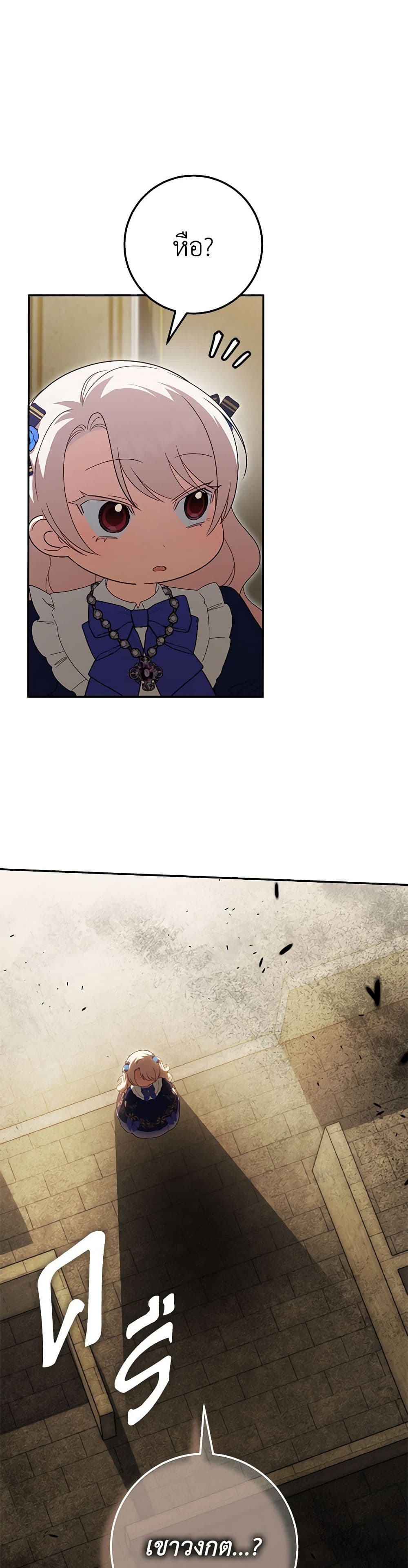 The Wicked Little Princess page 21