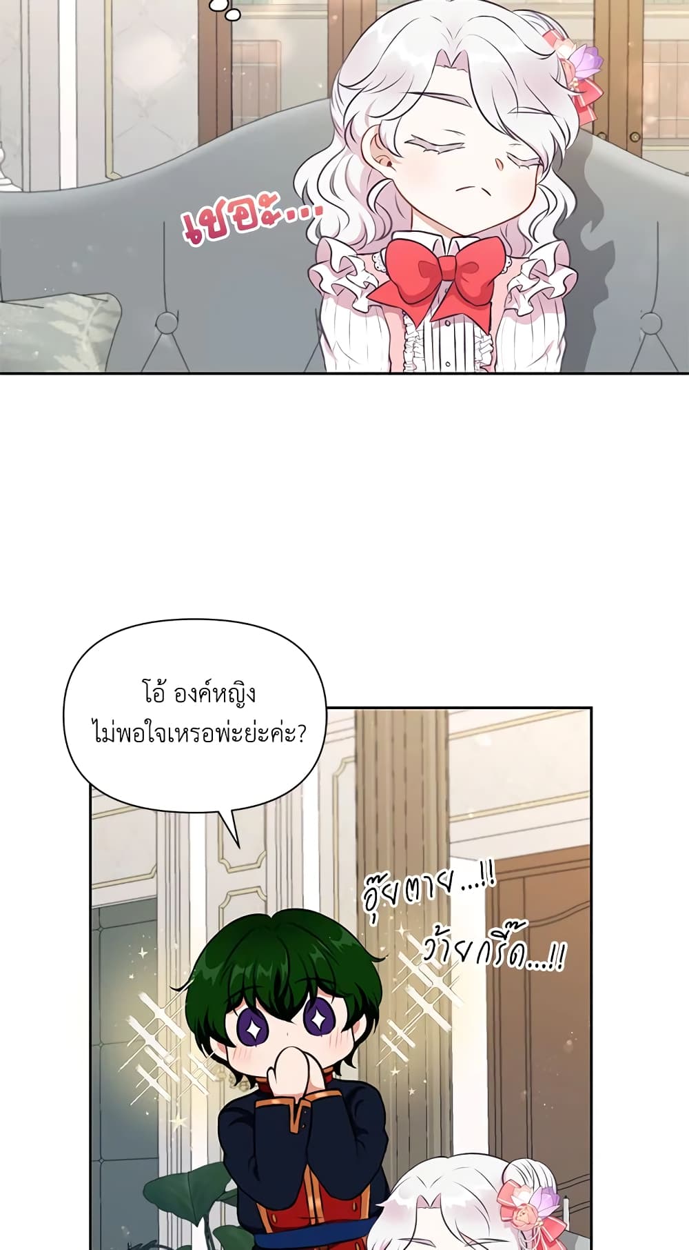 The Wicked Little Princess page 32