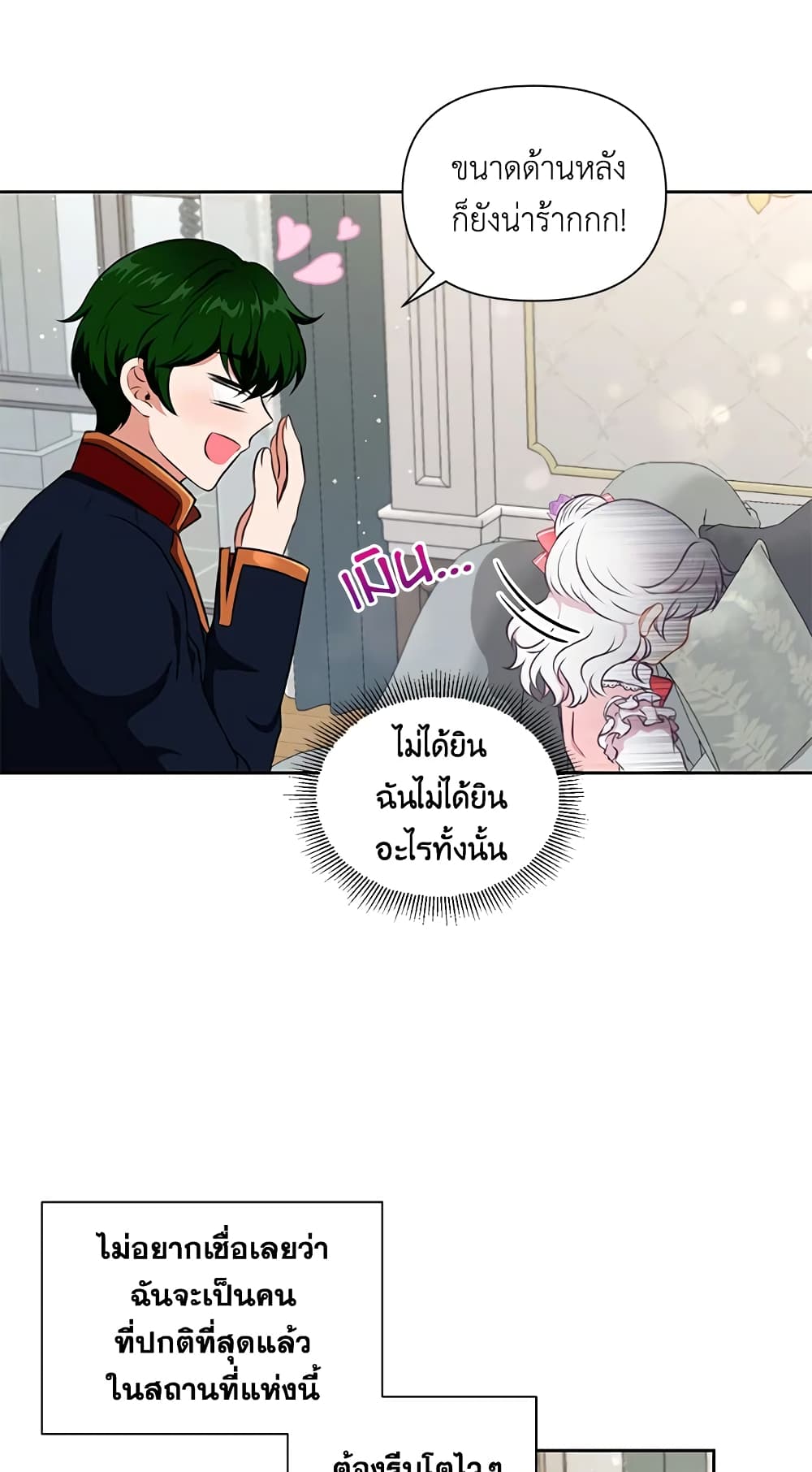 The Wicked Little Princess page 34