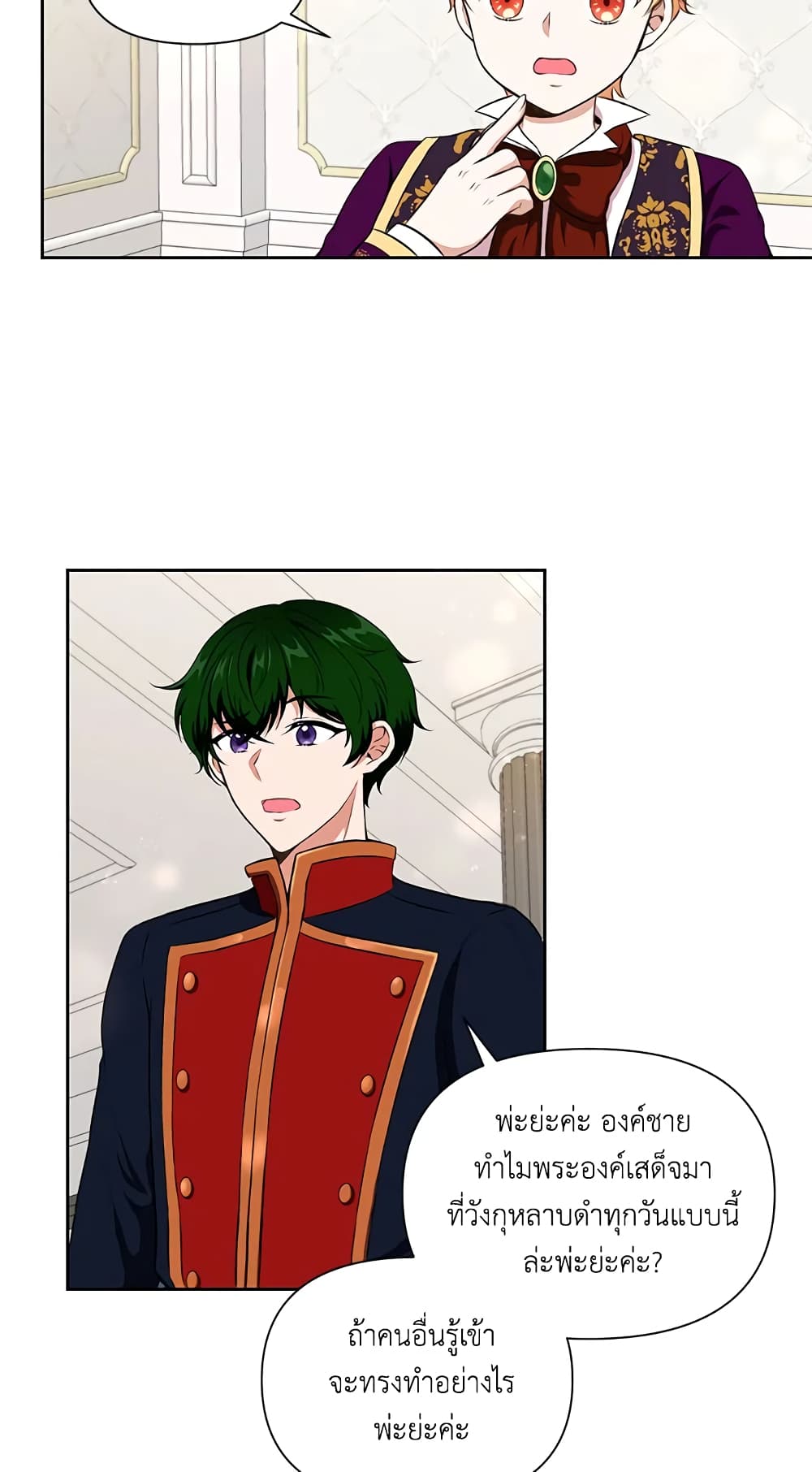 The Wicked Little Princess page 38
