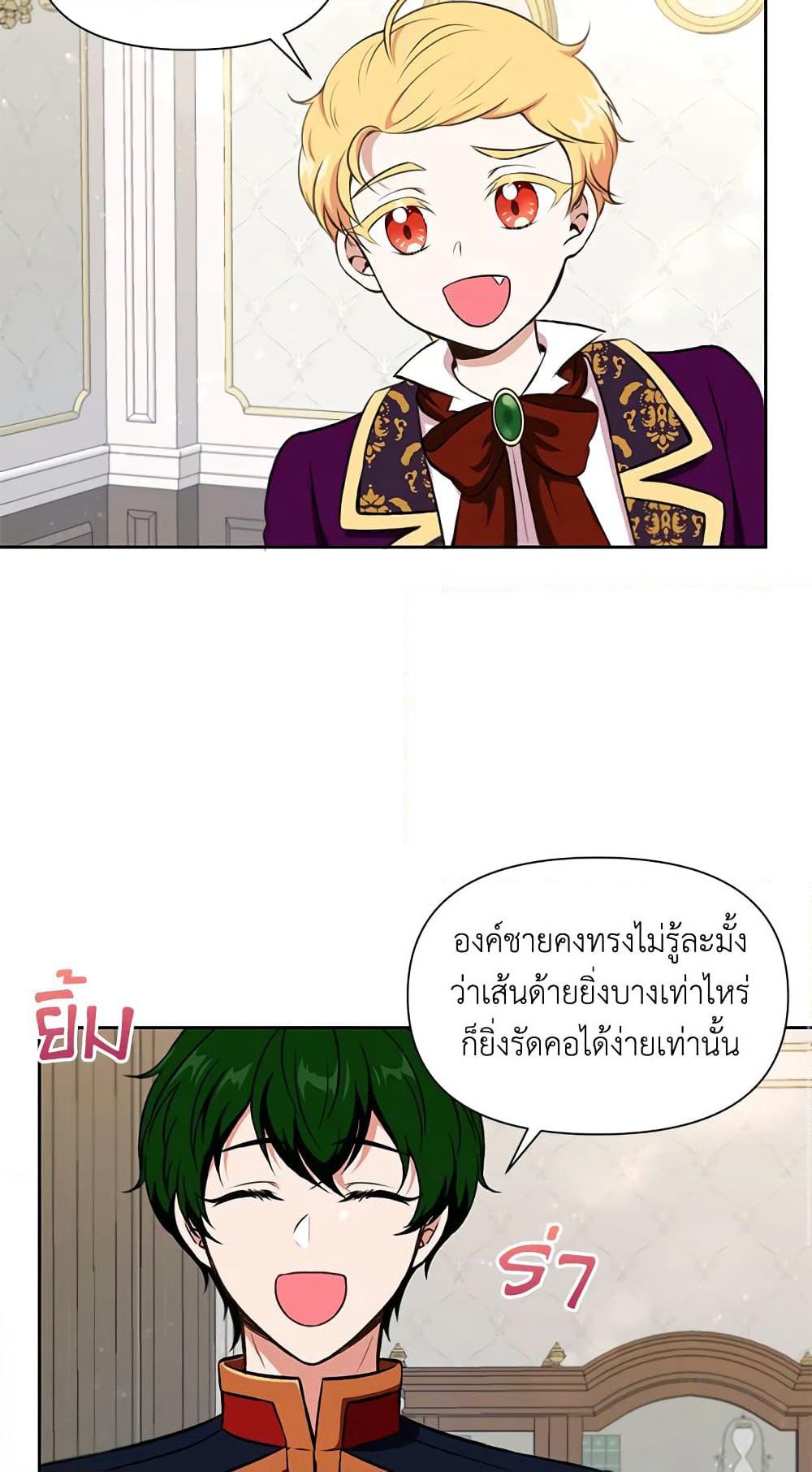 The Wicked Little Princess page 44