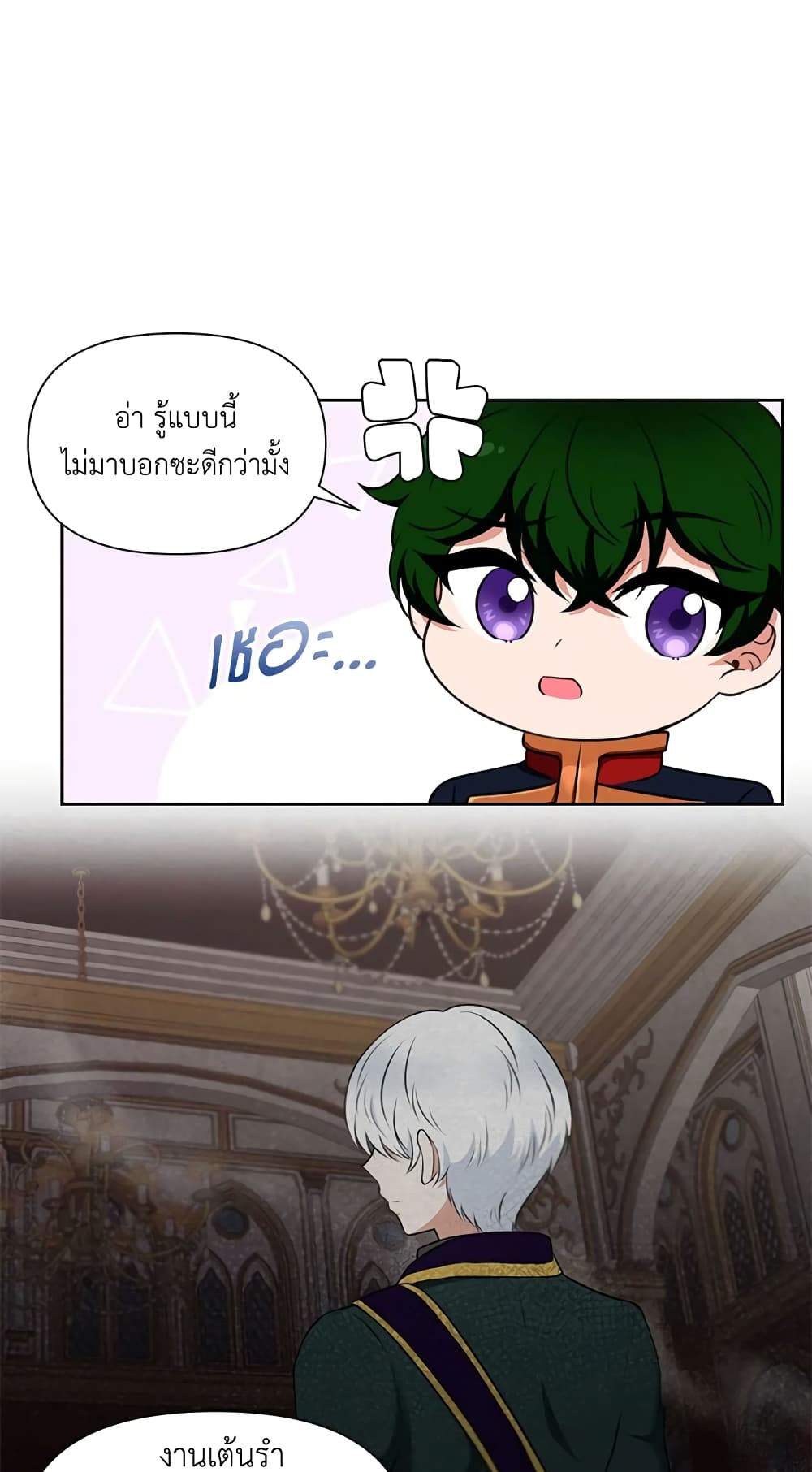 The Wicked Little Princess page 48