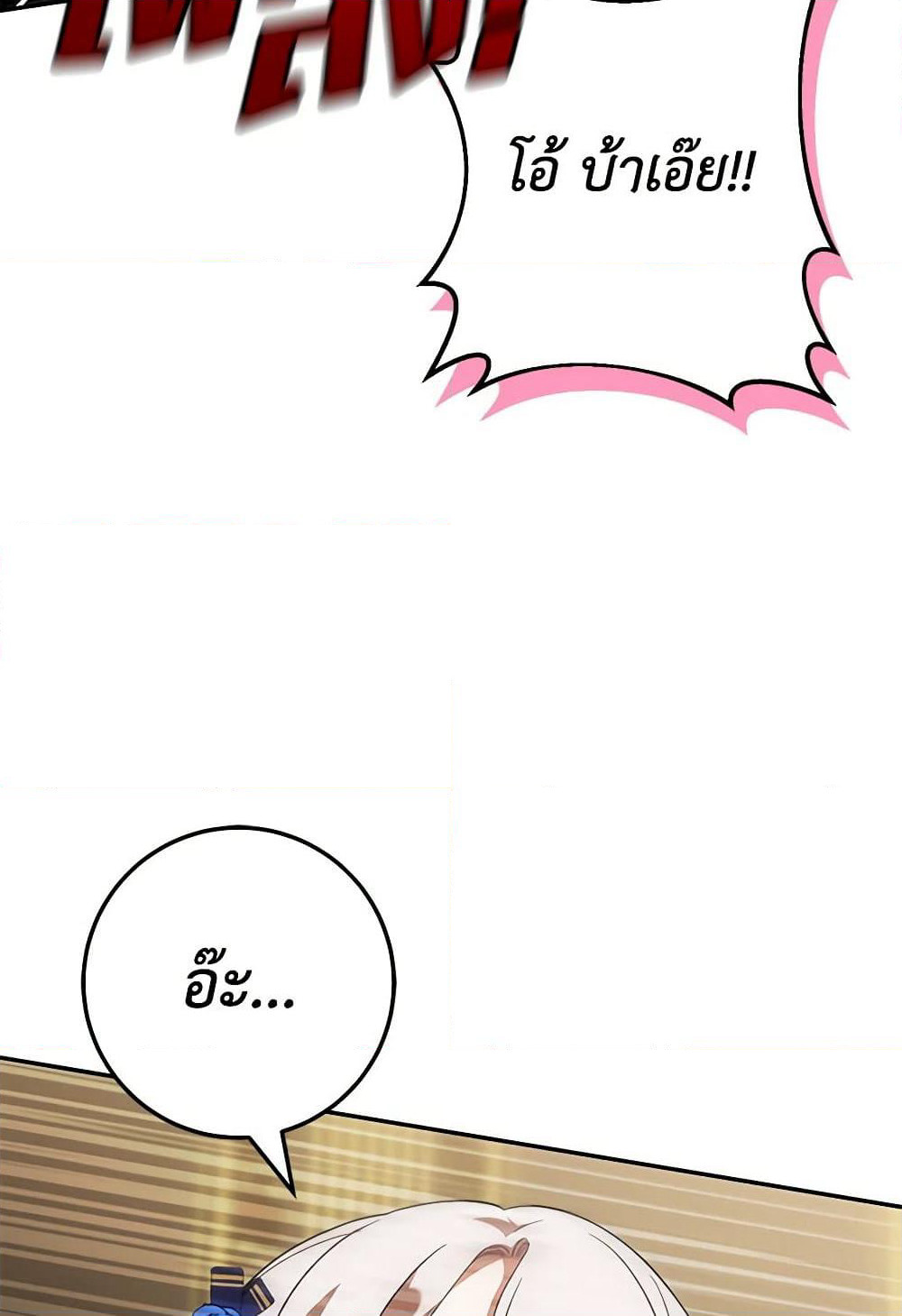 The Wicked Little Princess page 36