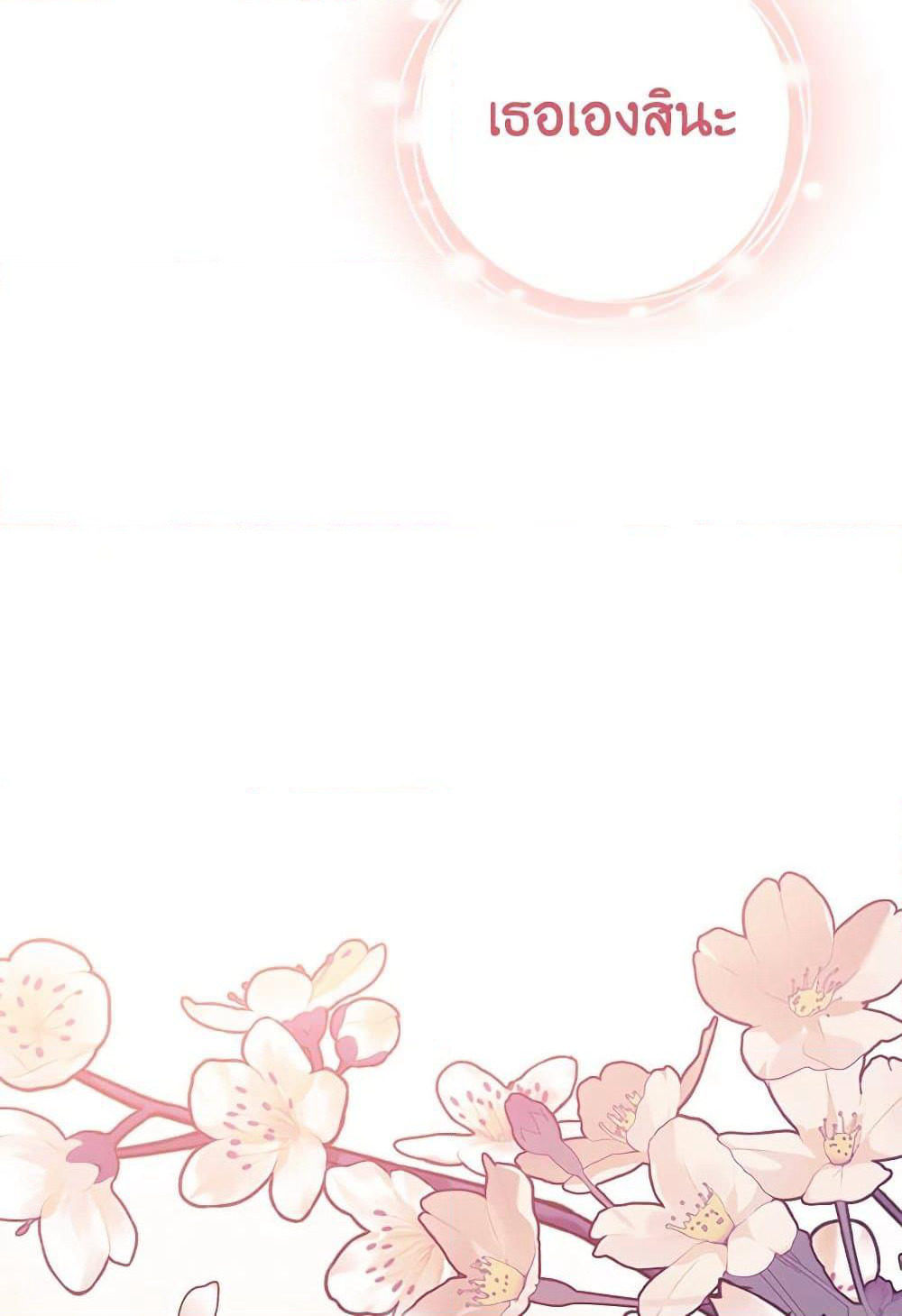 The Wicked Little Princess page 43