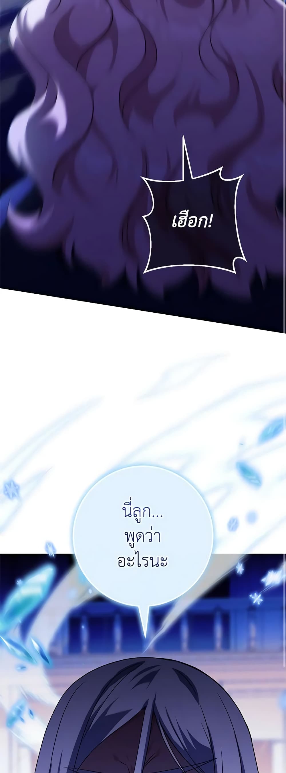The Wicked Little Princess page 18