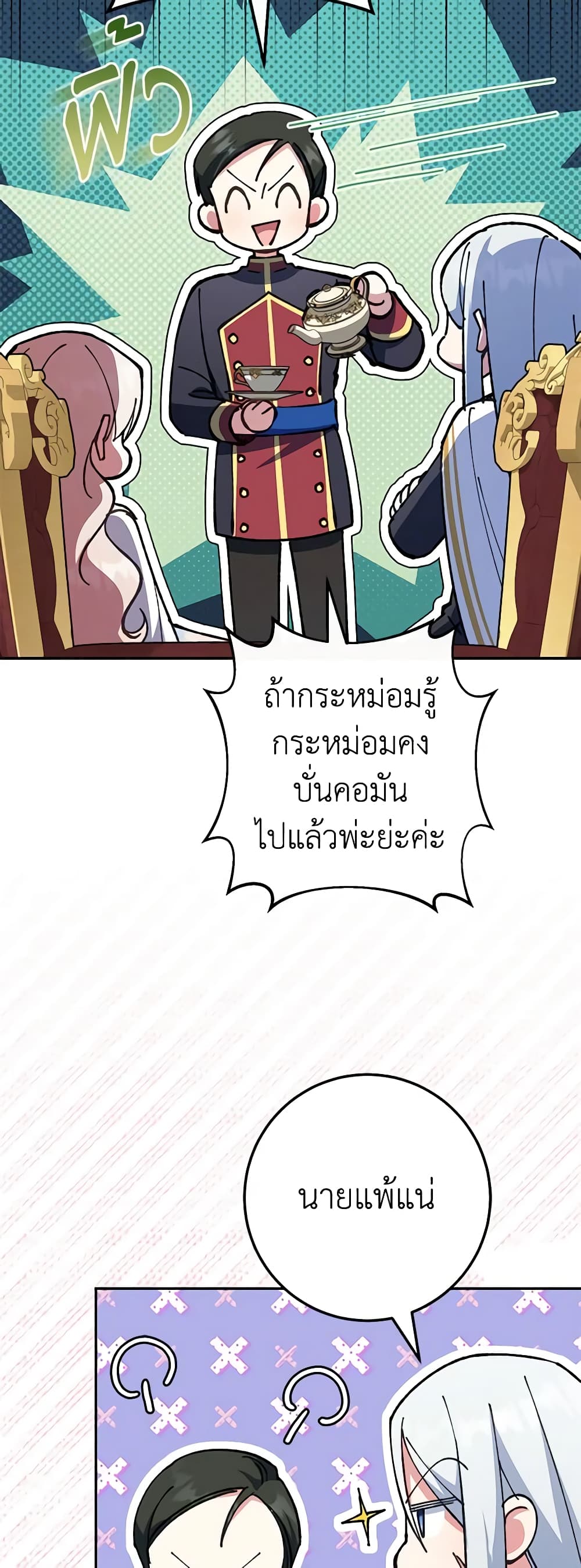 The Wicked Little Princess page 56