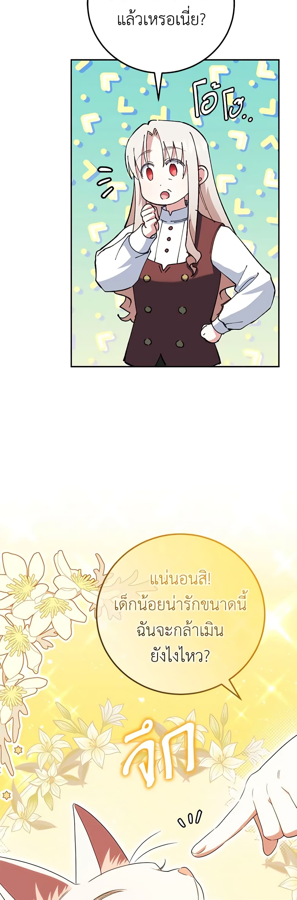 The Wicked Little Princess page 33