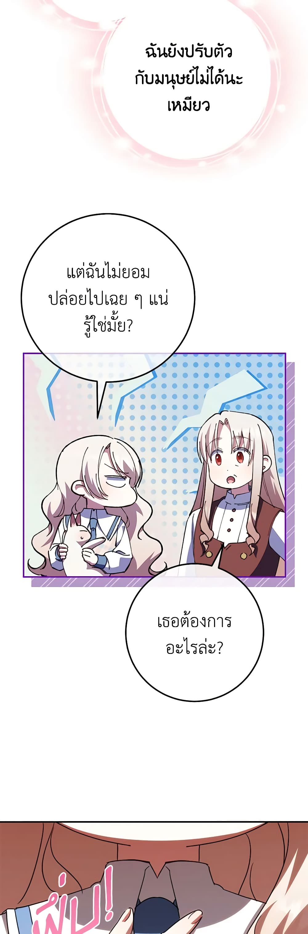 The Wicked Little Princess page 49