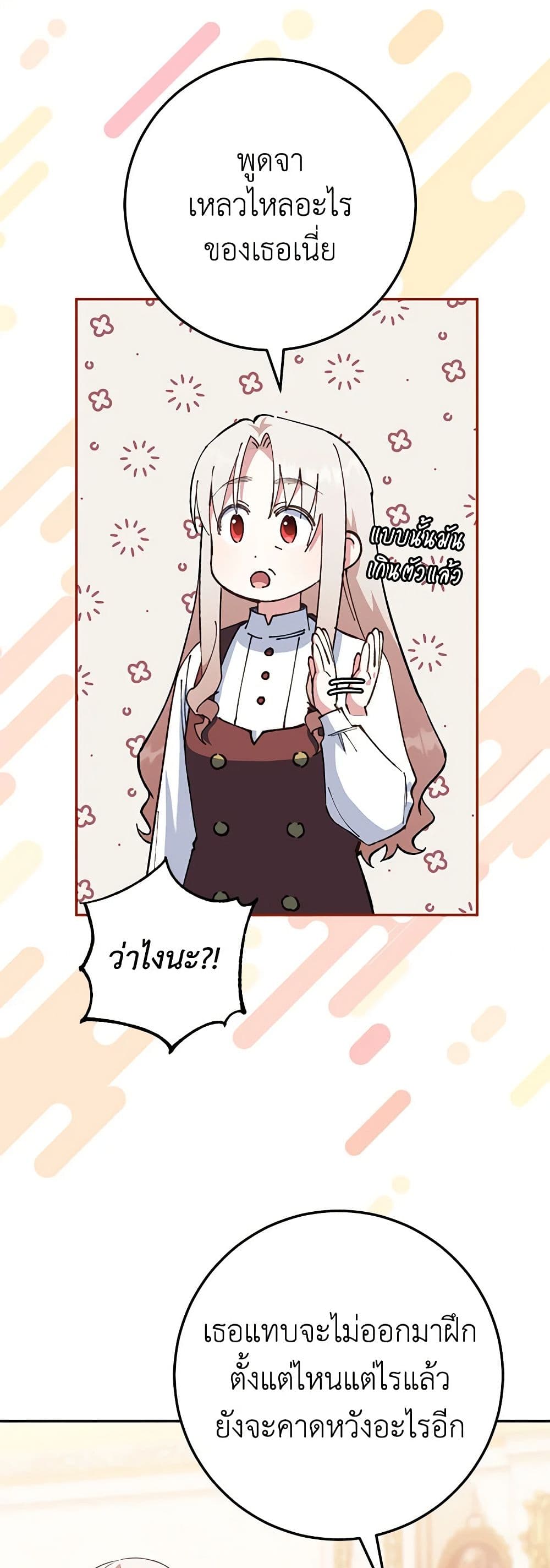 The Wicked Little Princess page 3
