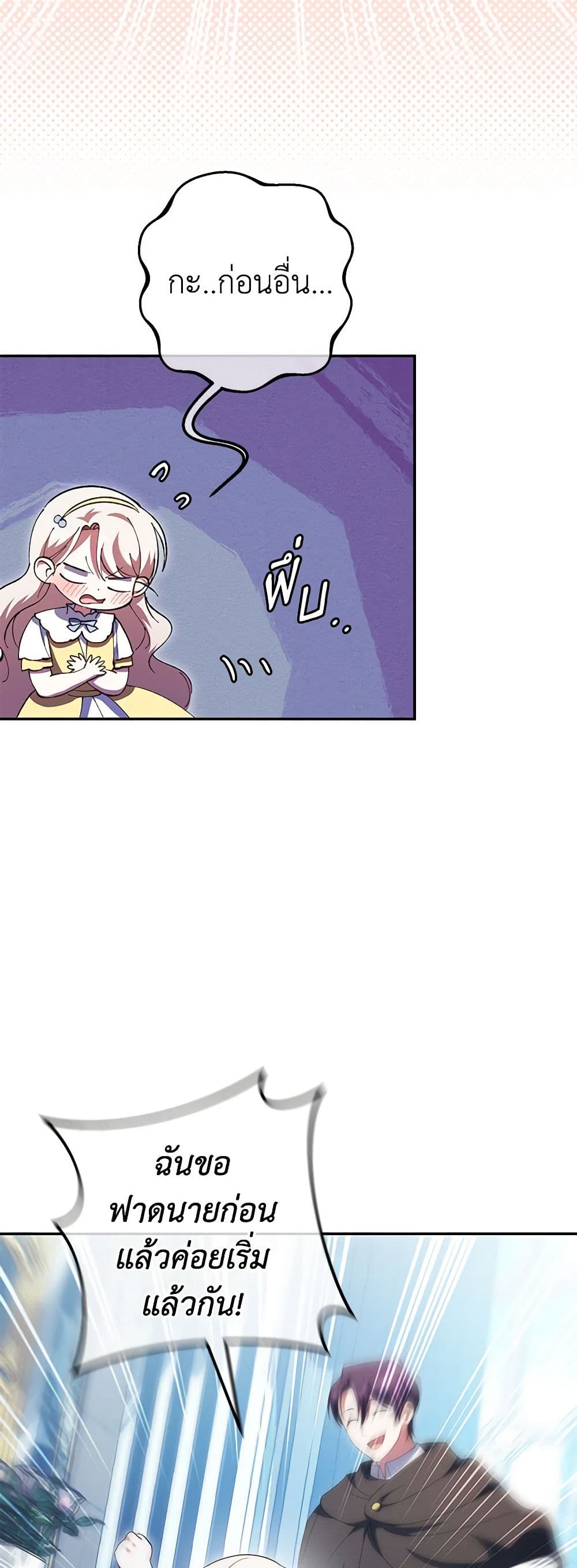 The Wicked Little Princess page 37