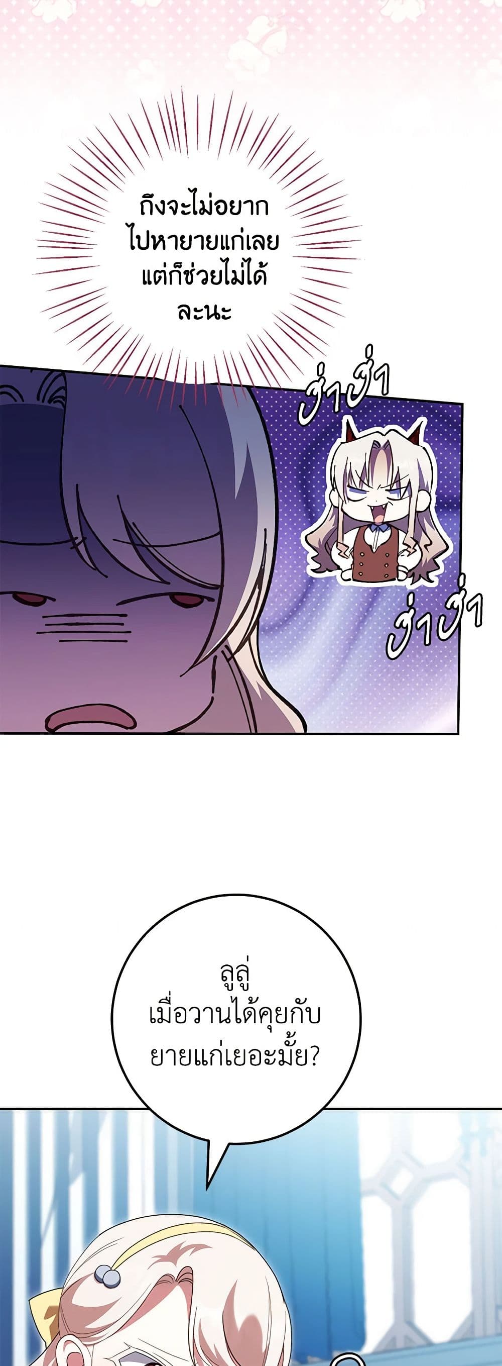 The Wicked Little Princess page 42