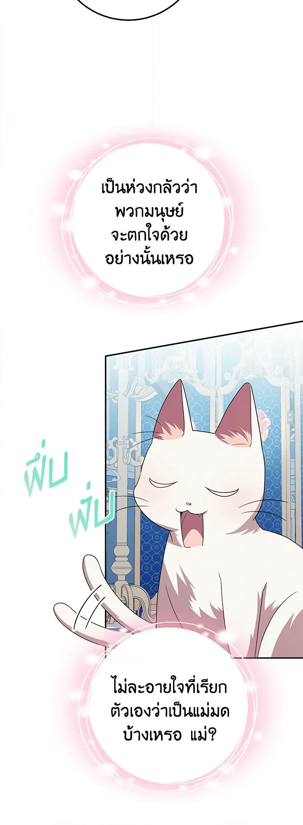 The Wicked Little Princess page 47