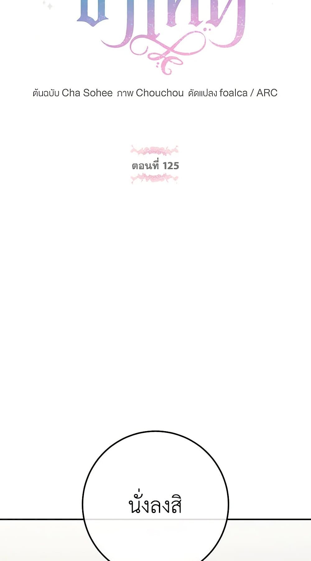 The Wicked Little Princess page 12