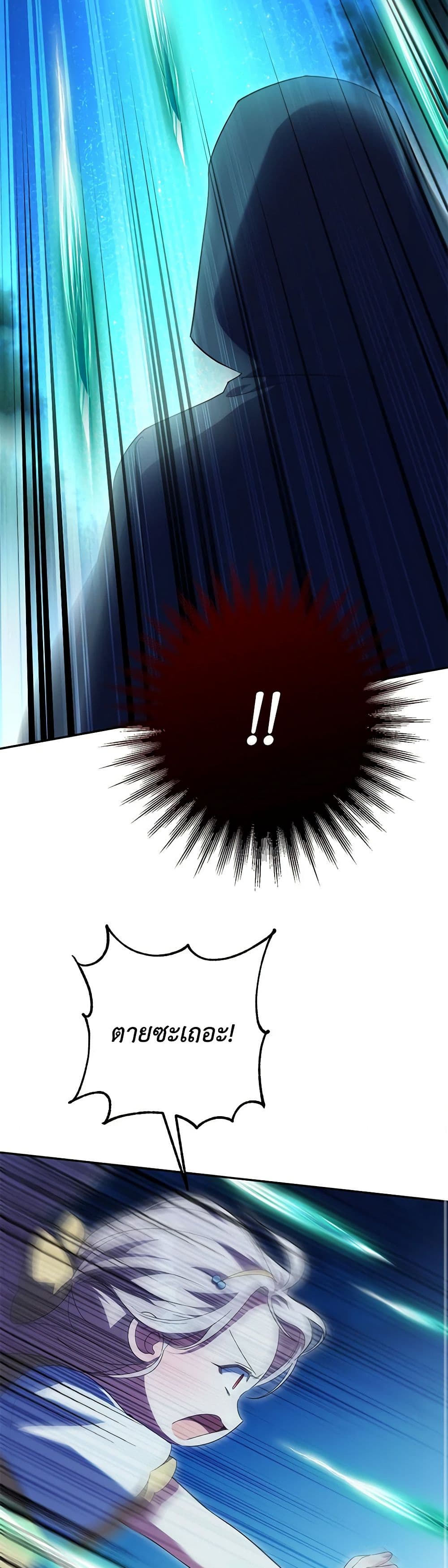 The Wicked Little Princess page 20