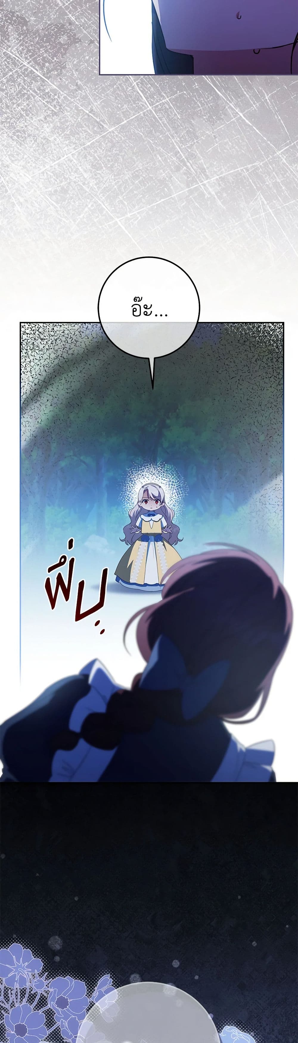 The Wicked Little Princess page 26