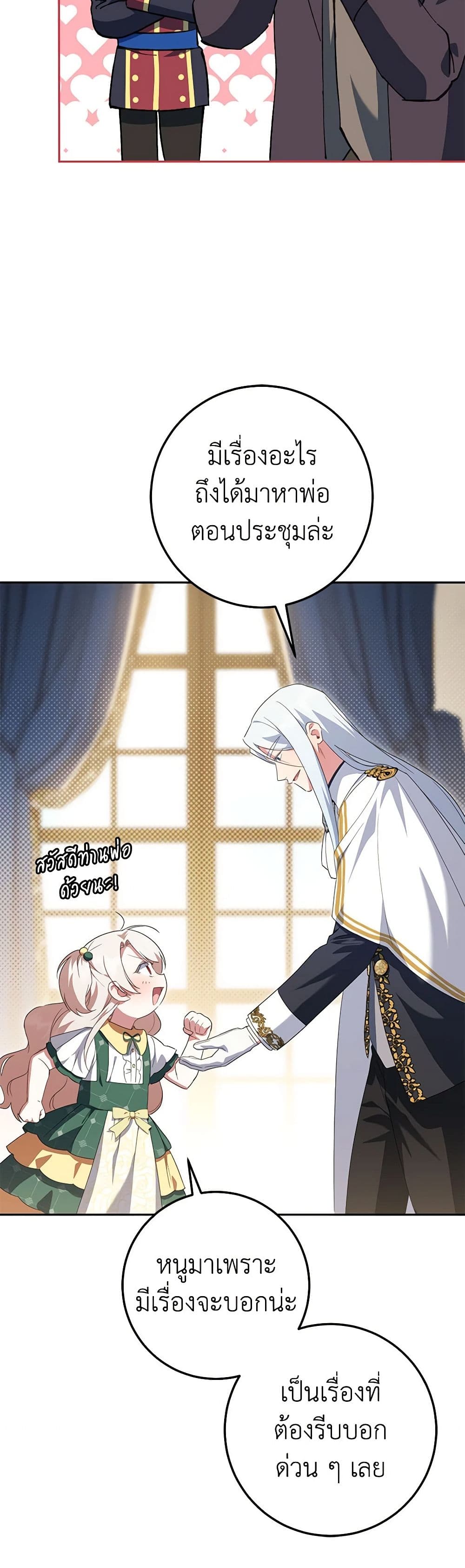 The Wicked Little Princess page 25