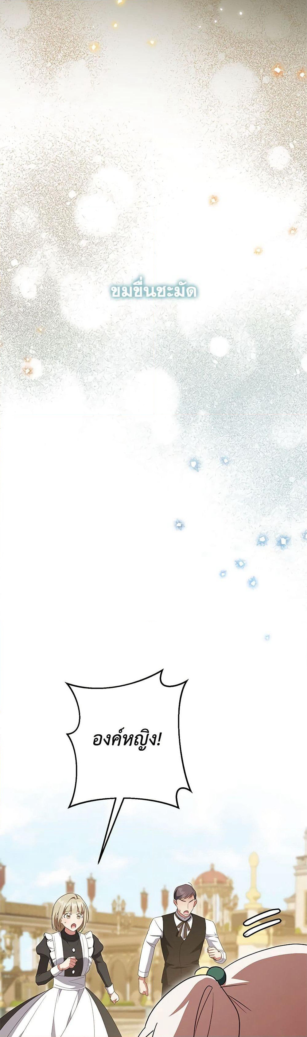 The Wicked Little Princess page 43