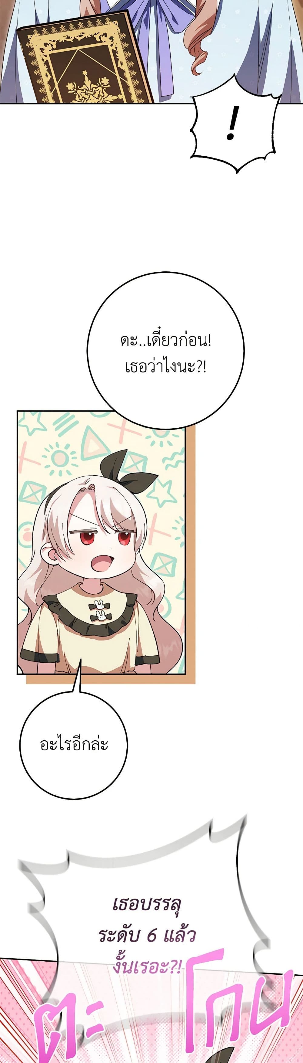 The Wicked Little Princess page 16