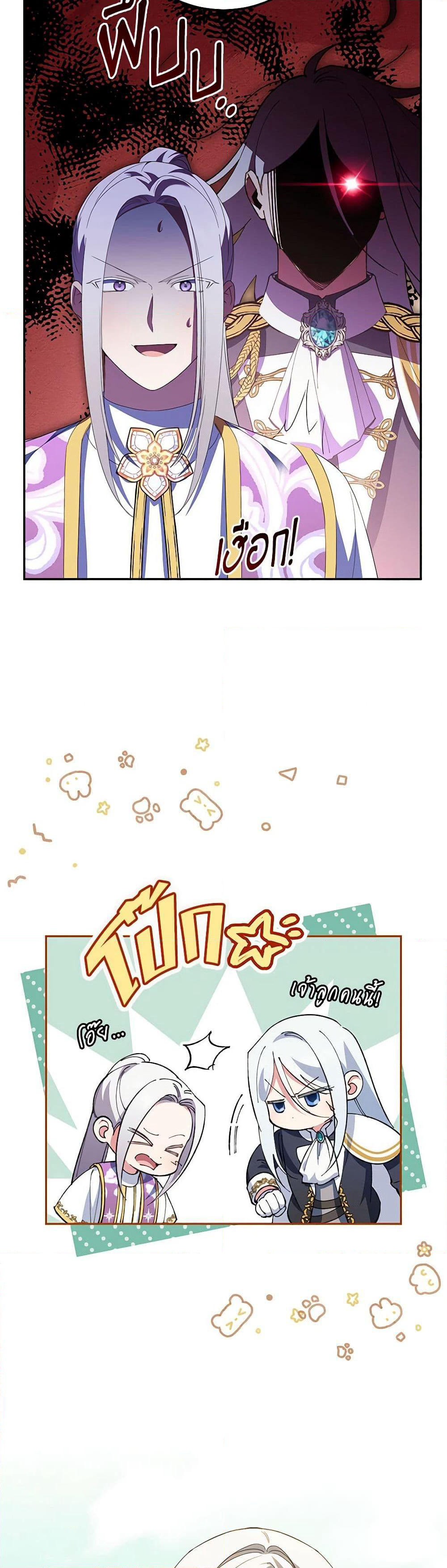 The Wicked Little Princess page 41
