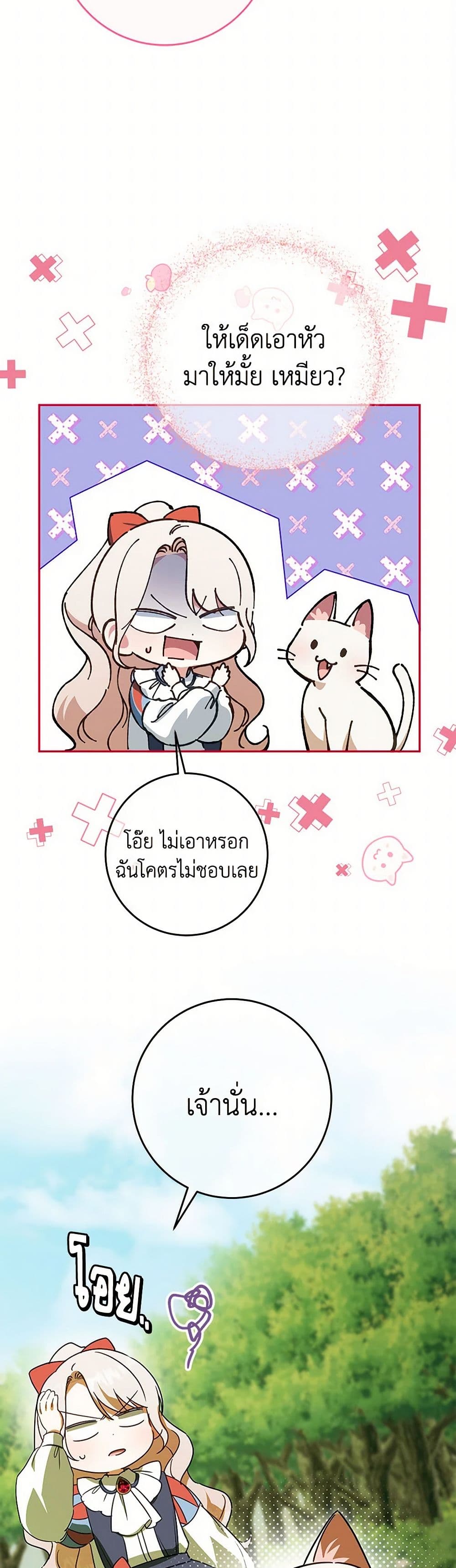 The Wicked Little Princess page 26