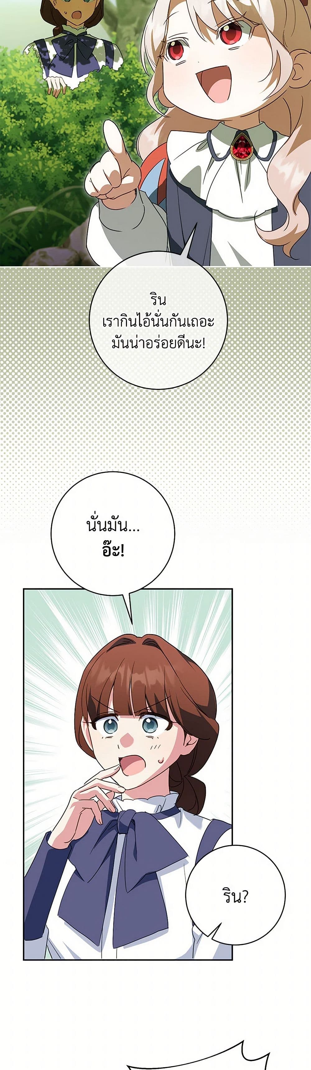 The Wicked Little Princess page 33
