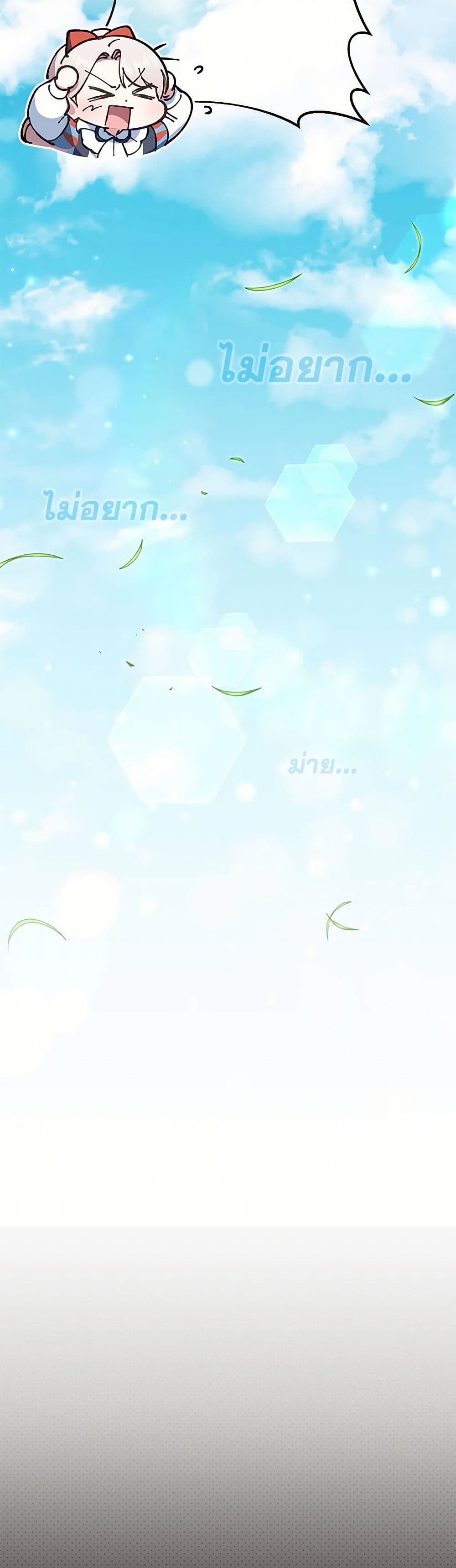 The Wicked Little Princess page 41