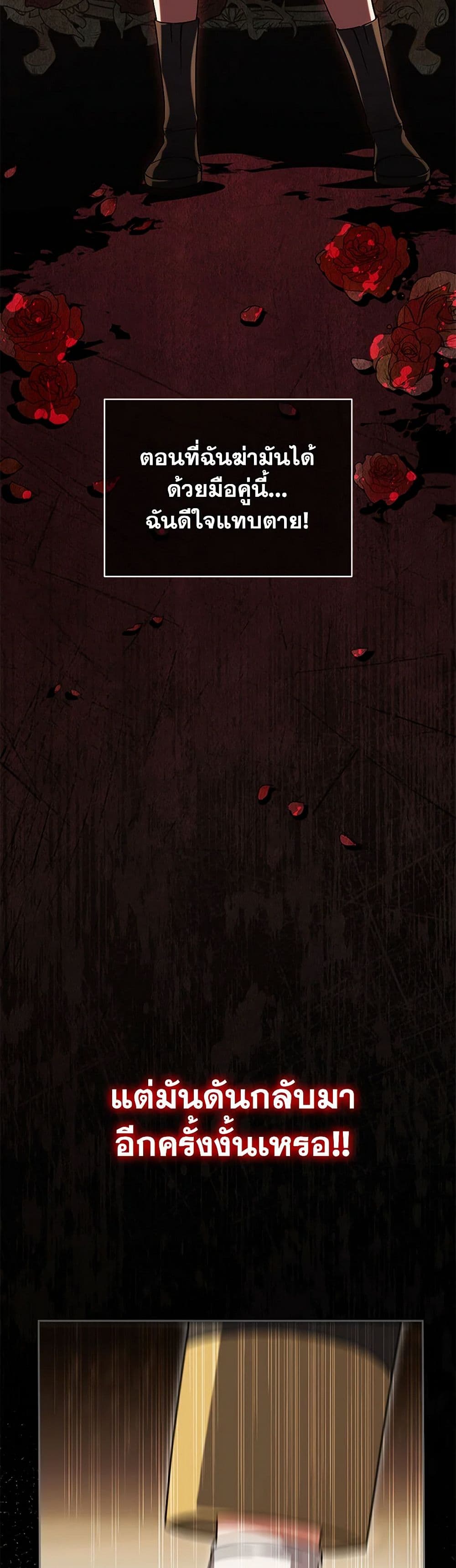 The Wicked Little Princess page 48