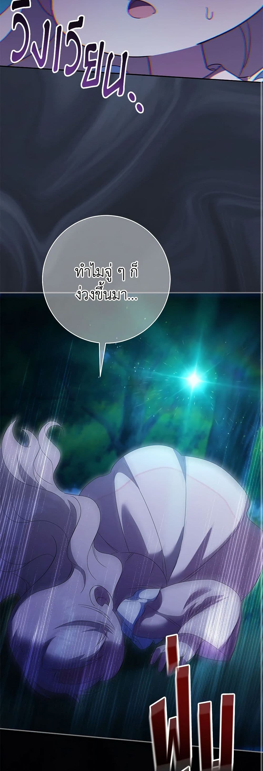 The Wicked Little Princess page 49