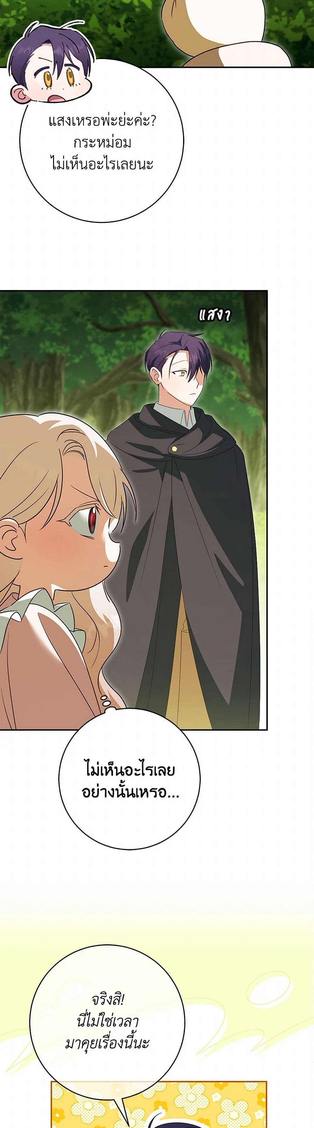 The Wicked Little Princess page 17