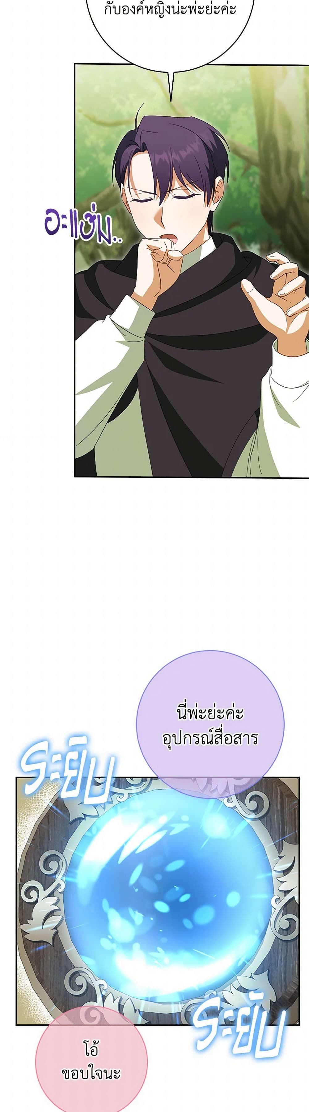 The Wicked Little Princess page 20