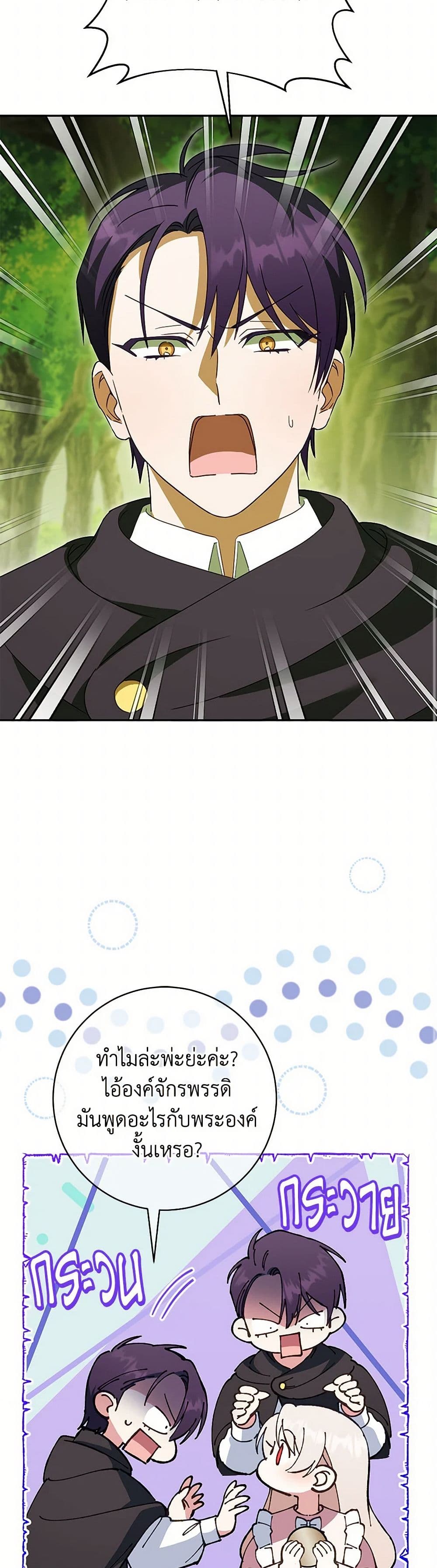 The Wicked Little Princess page 34
