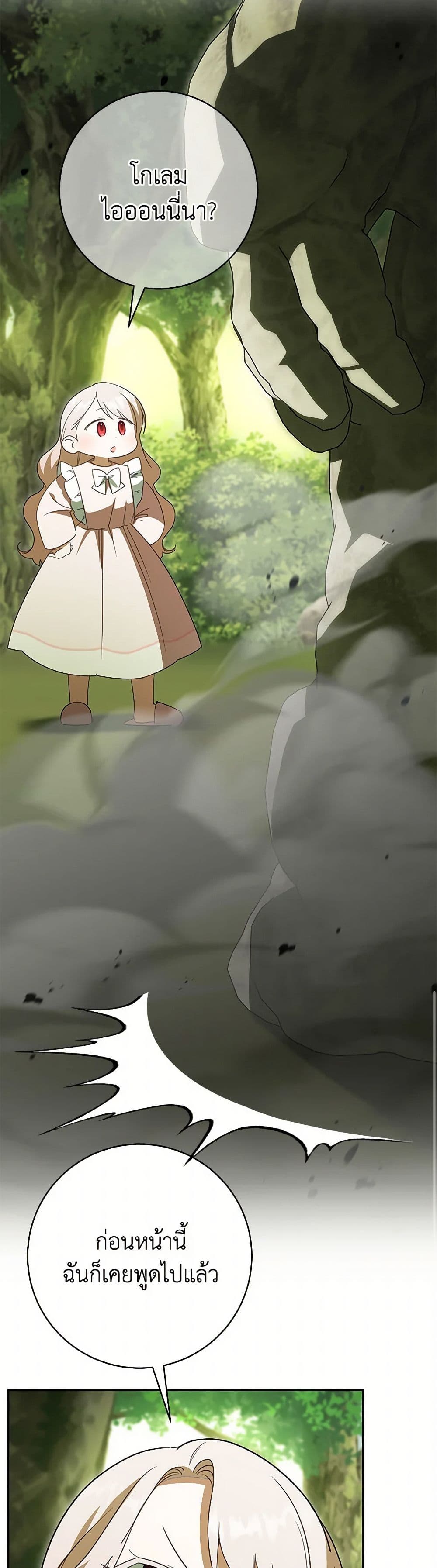 The Wicked Little Princess page 40