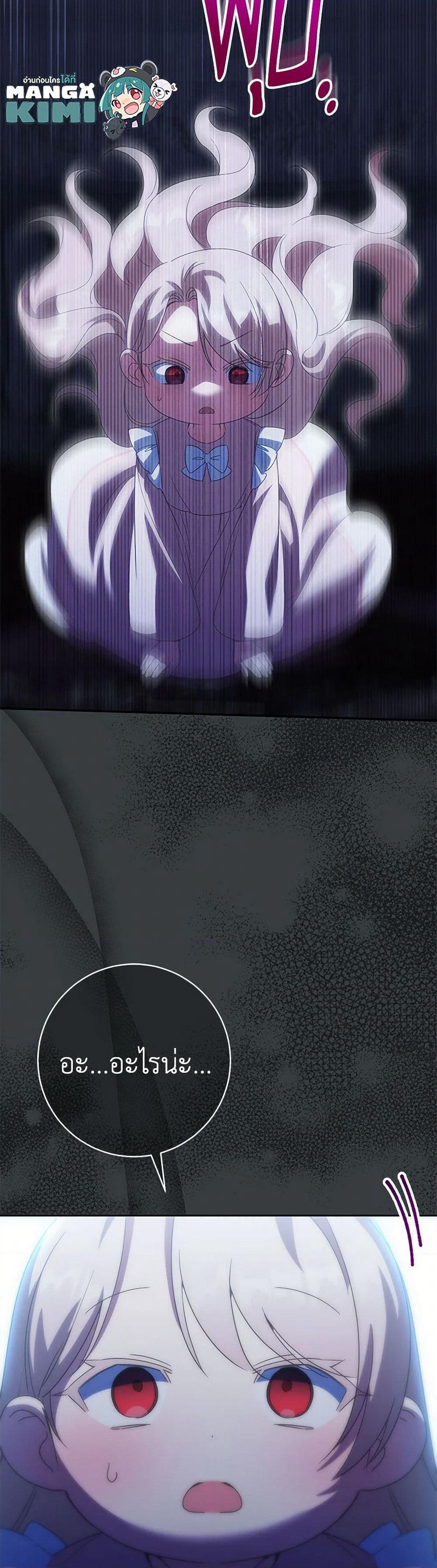 The Wicked Little Princess page 49