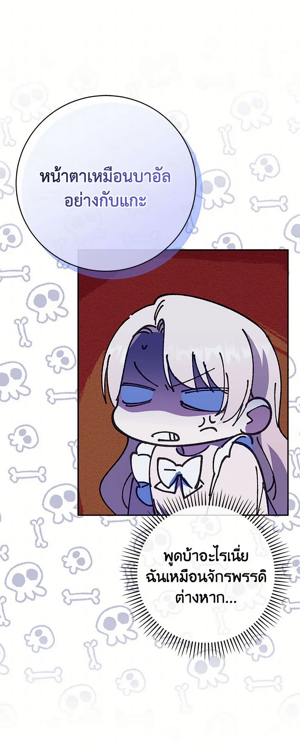 The Wicked Little Princess page 8