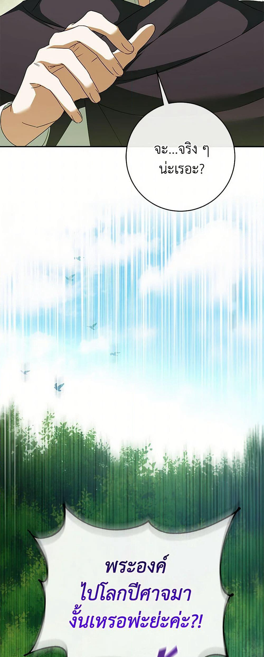 The Wicked Little Princess page 50