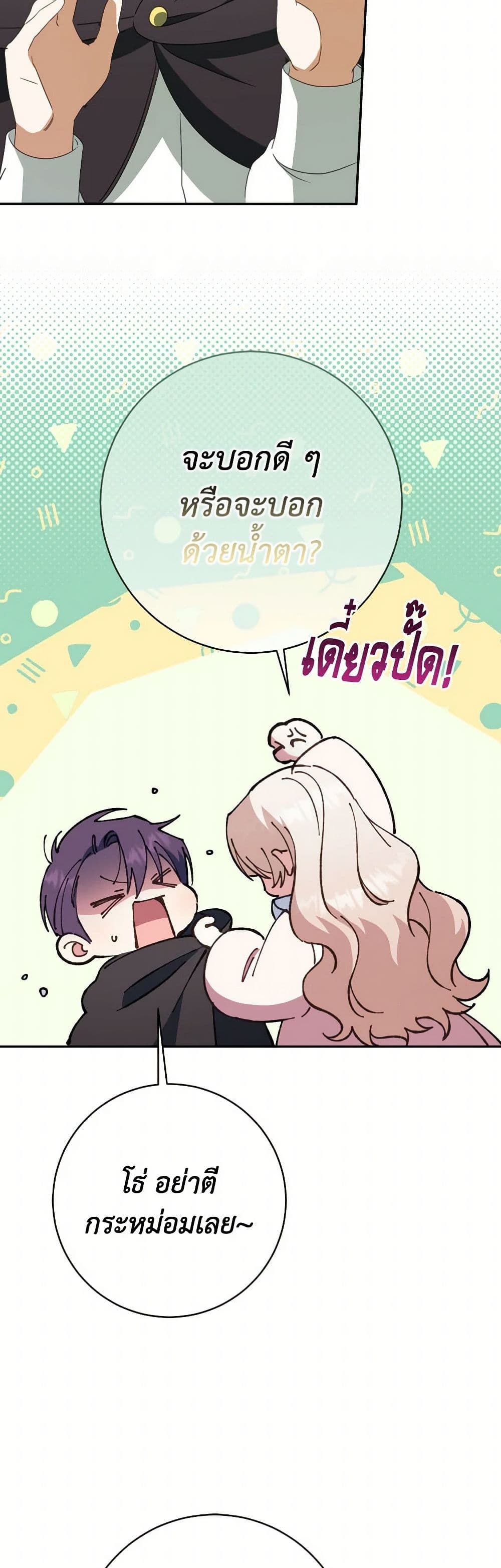 The Wicked Little Princess page 19