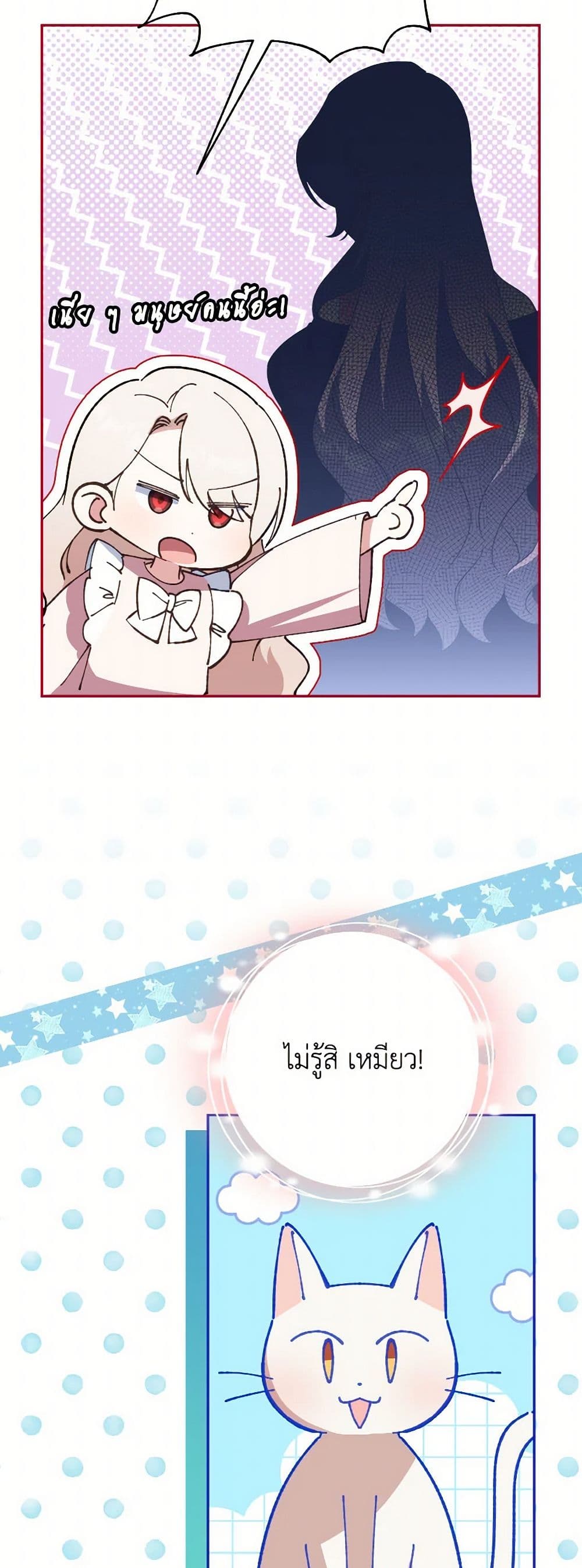 The Wicked Little Princess page 4