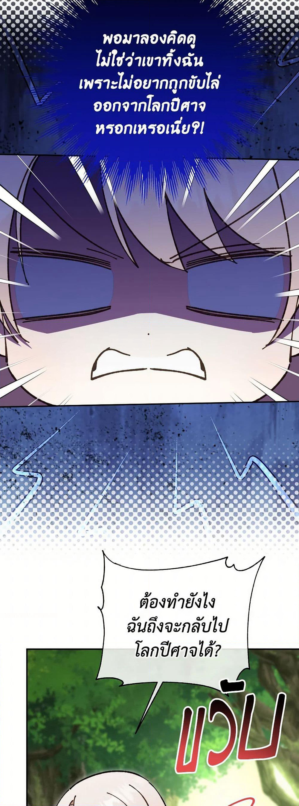 The Wicked Little Princess page 14