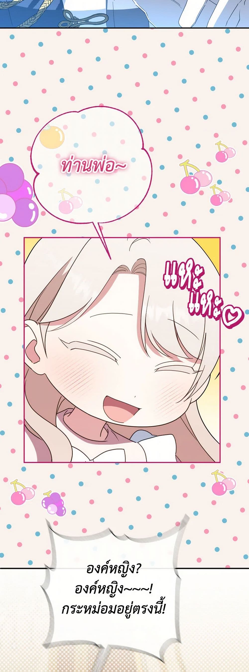 The Wicked Little Princess page 24
