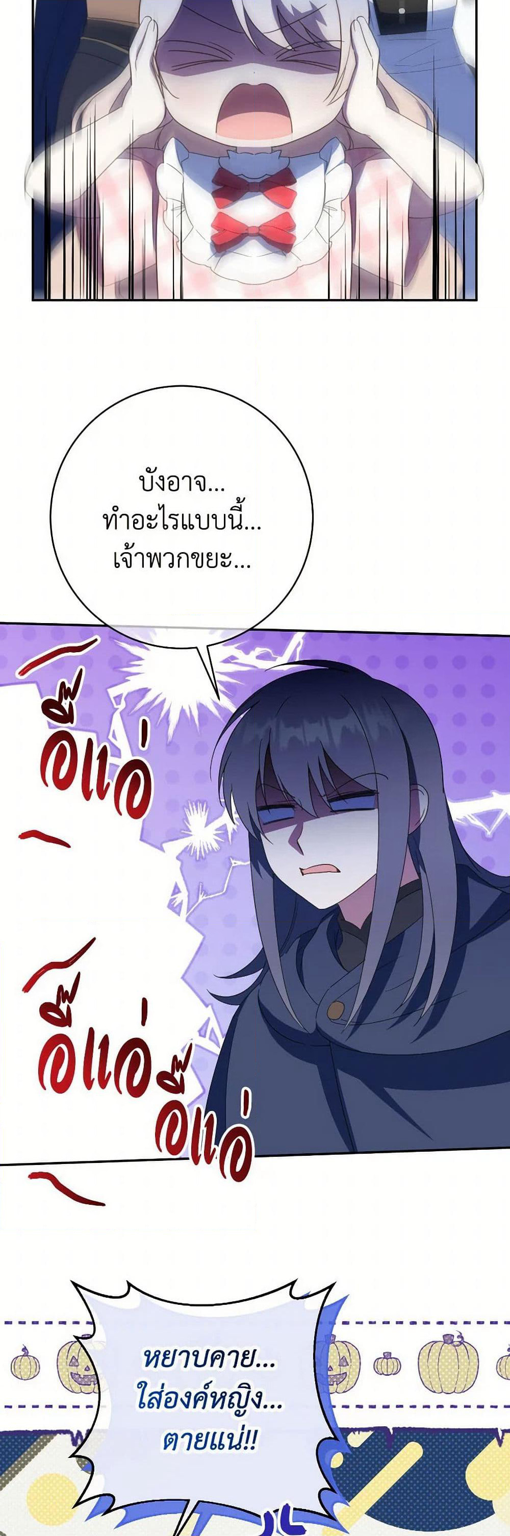 The Wicked Little Princess page 18