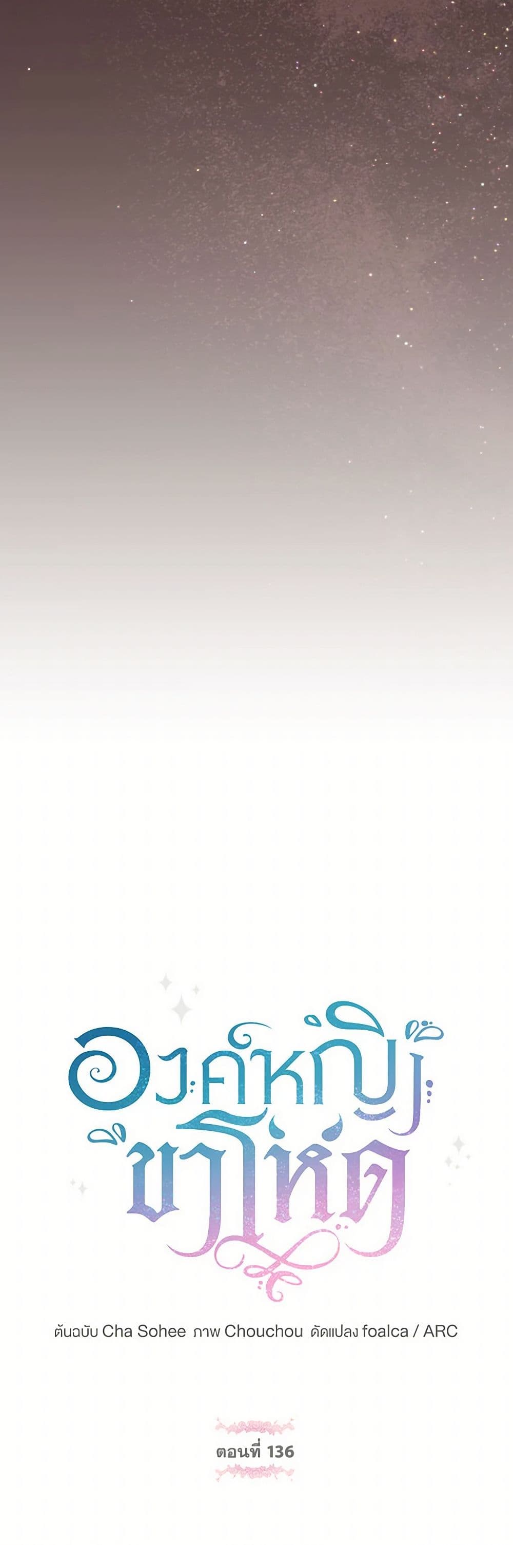 The Wicked Little Princess page 22