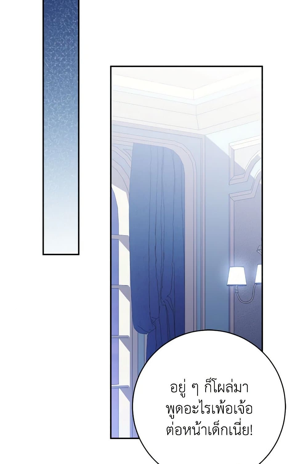 The Wicked Little Princess page 60