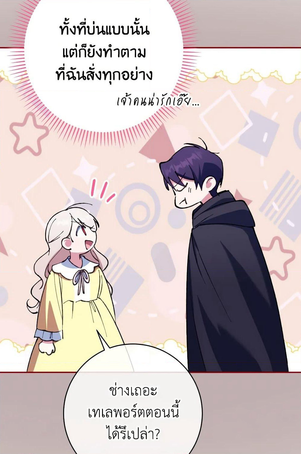 The Wicked Little Princess page 72