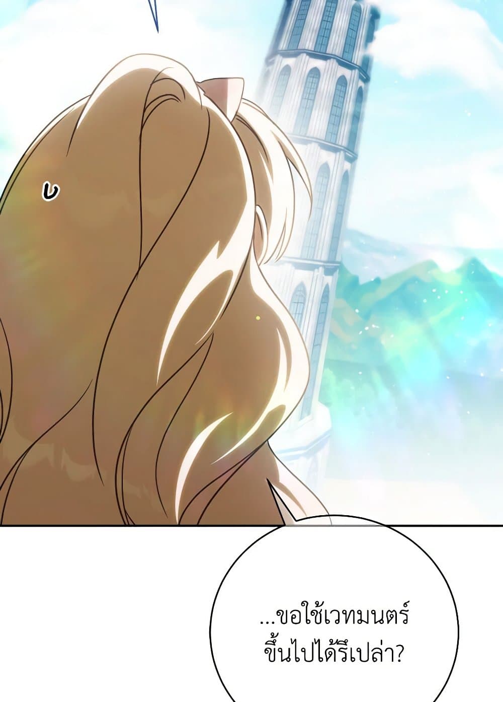 The Wicked Little Princess page 72