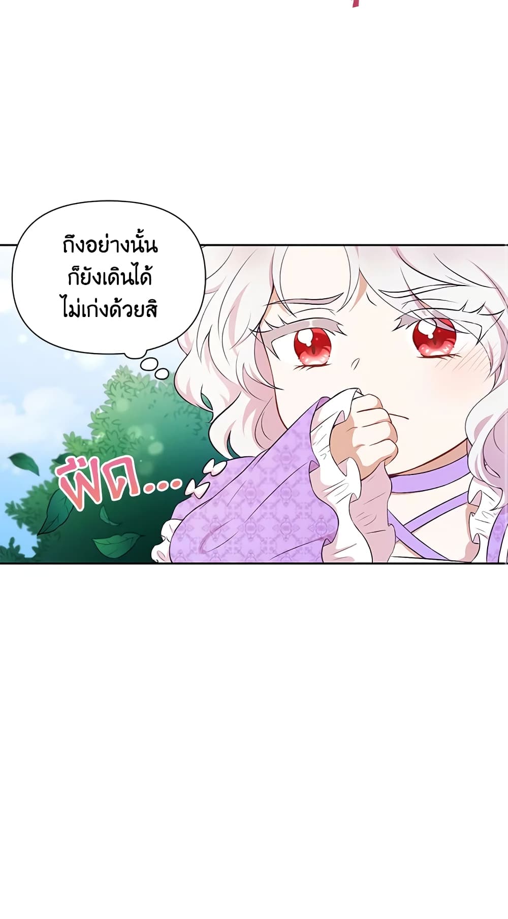 The Wicked Little Princess page 17