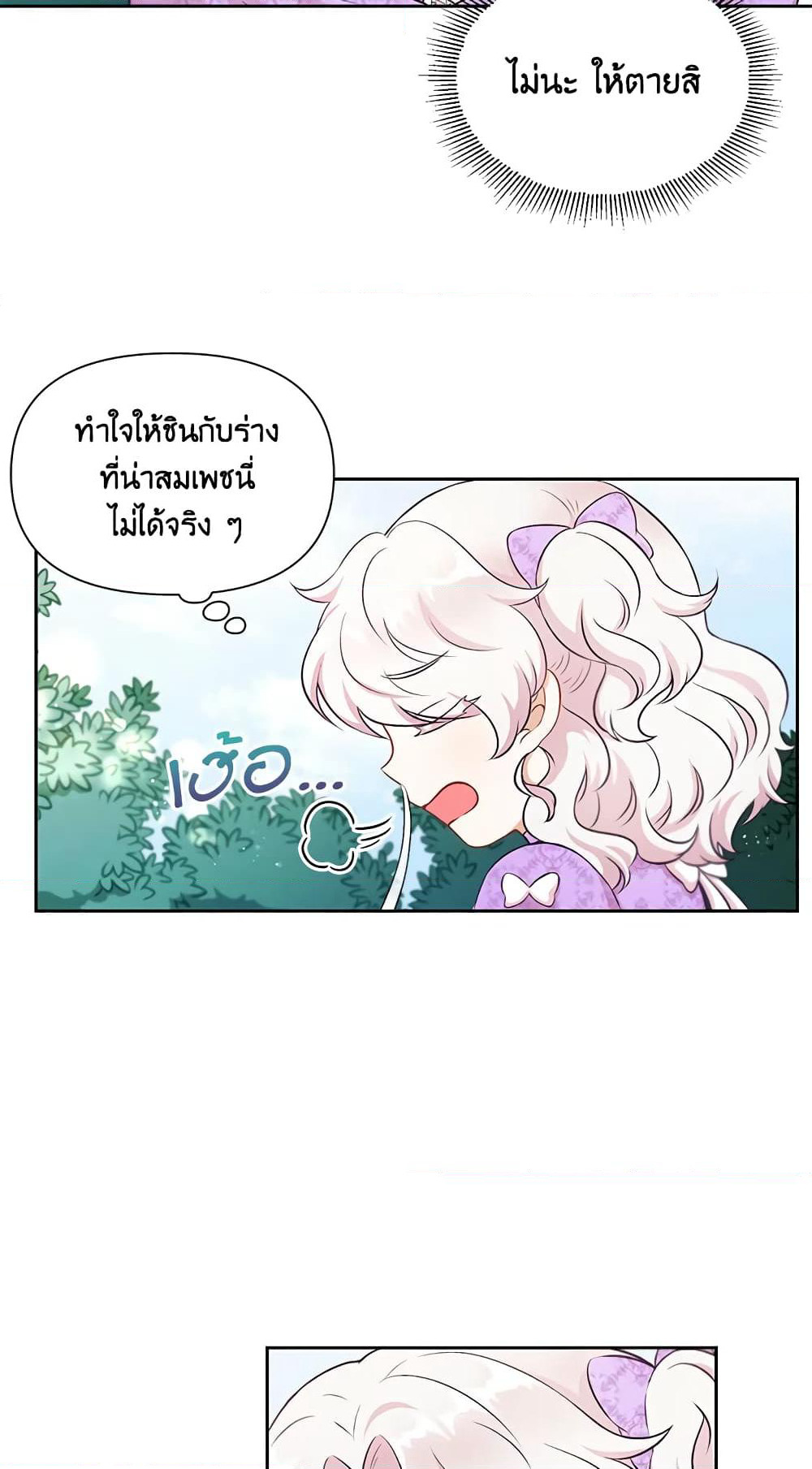The Wicked Little Princess page 19